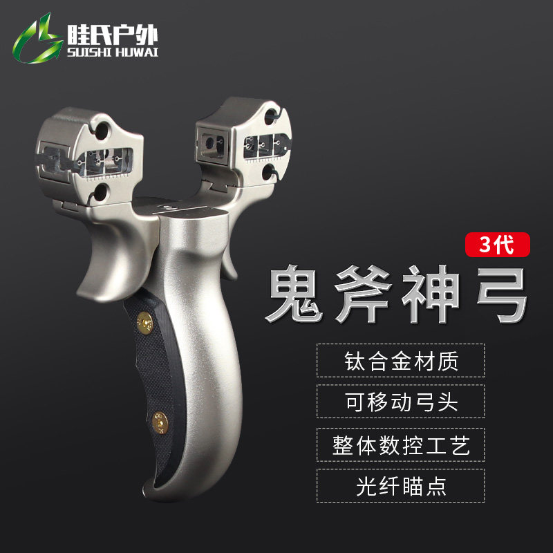 眭氏全新鬼斧神弓3代移动撑头一把抓钛合金卡球户外竞技扁皮弹弓