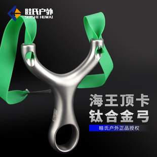 眭氏正品新款海王百步顶卡弹弓钛合金单卡专业户外速射扁皮弓大王
