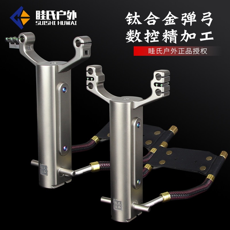 全钛新品眭氏射日二代直柄四卡单卡扁皮筋腕托鱼镖户外弹弓射鱼