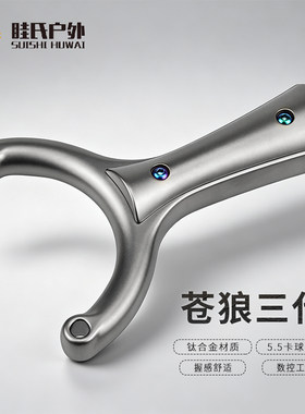 眭氏户外闭口卡球弹弓