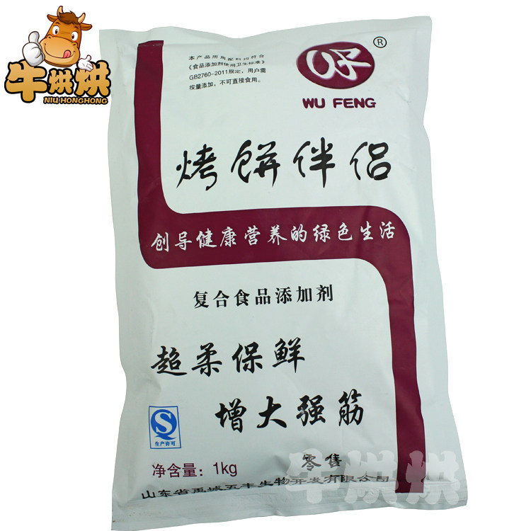 两包包邮 五丰烤饼伴侣 超柔保鲜 烧饼千层饼 烤饼 烤饼 1000g