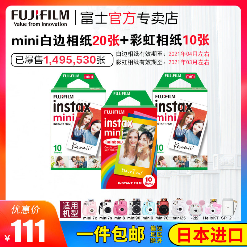 富士壹次成像 拍立得相紙 mini7s/25/8/90/50膠片 立拍得30張在類目 3C數碼配件, 膠片相機配件, 膠片膠捲, 快顯膠片中 - 來自Buy2taobao.com提供專業的淘寶代購服務