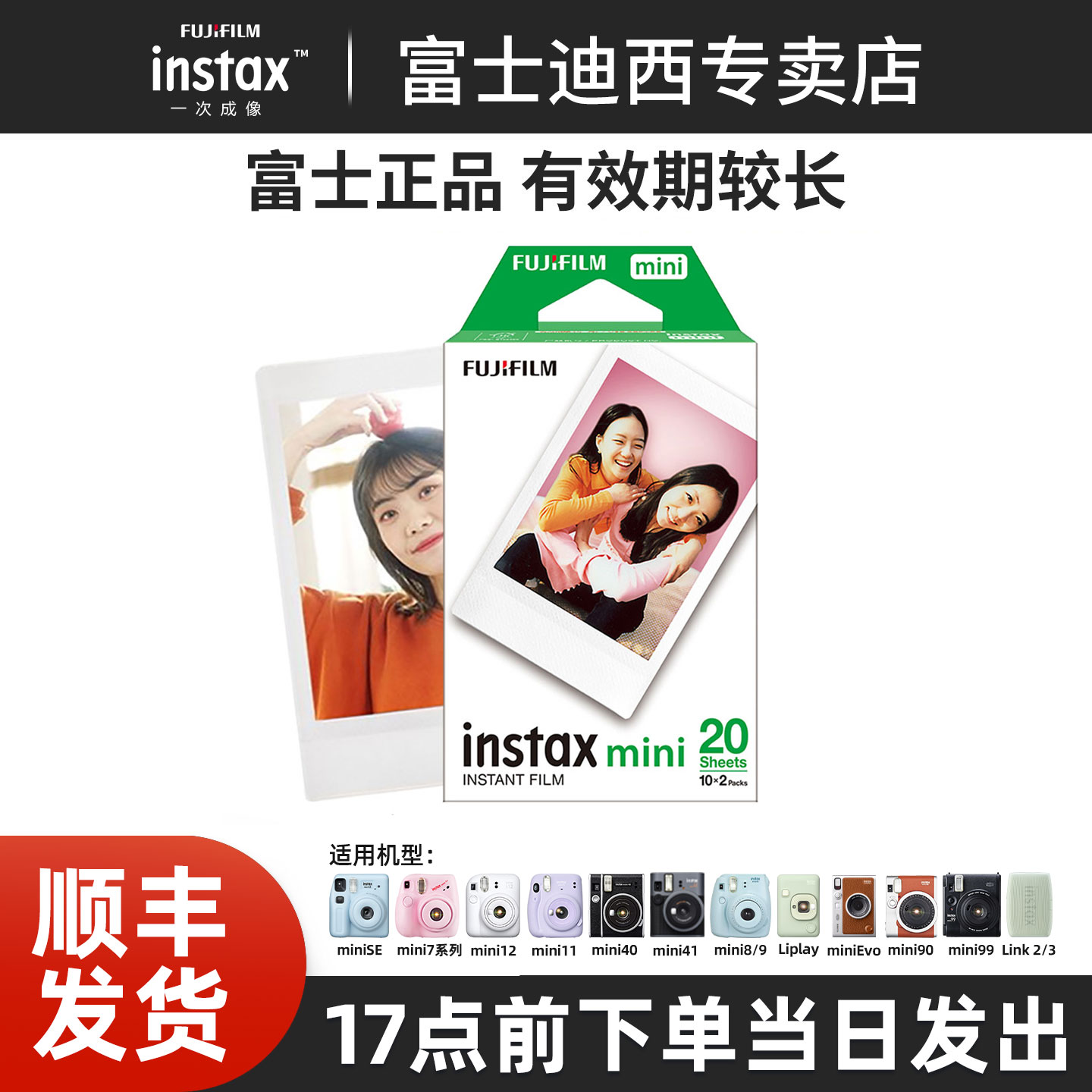富士拍立得相纸迷你白边