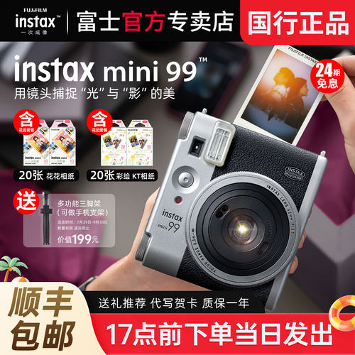 国行富士mini99立拍立得相机