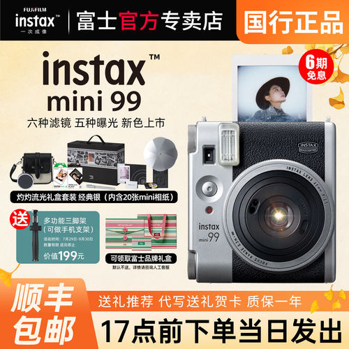 富士相机mini99拍立得复古相机