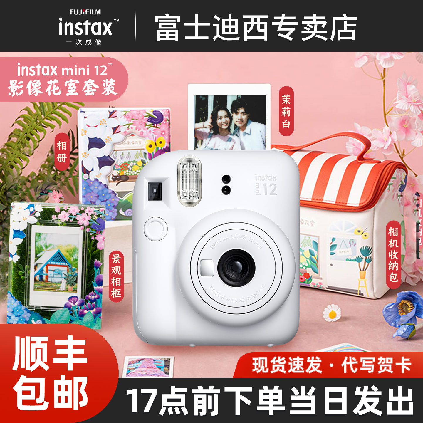 富士拍立得相机mini12买就送礼包