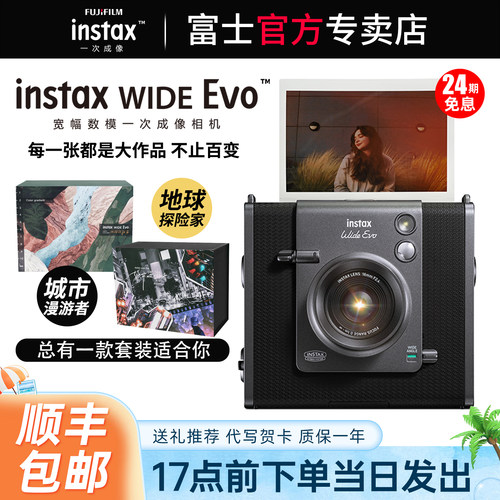 国行富士WideEvo拍立得相机礼盒