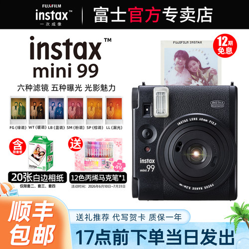 富士相机mini99拍立得复古相机