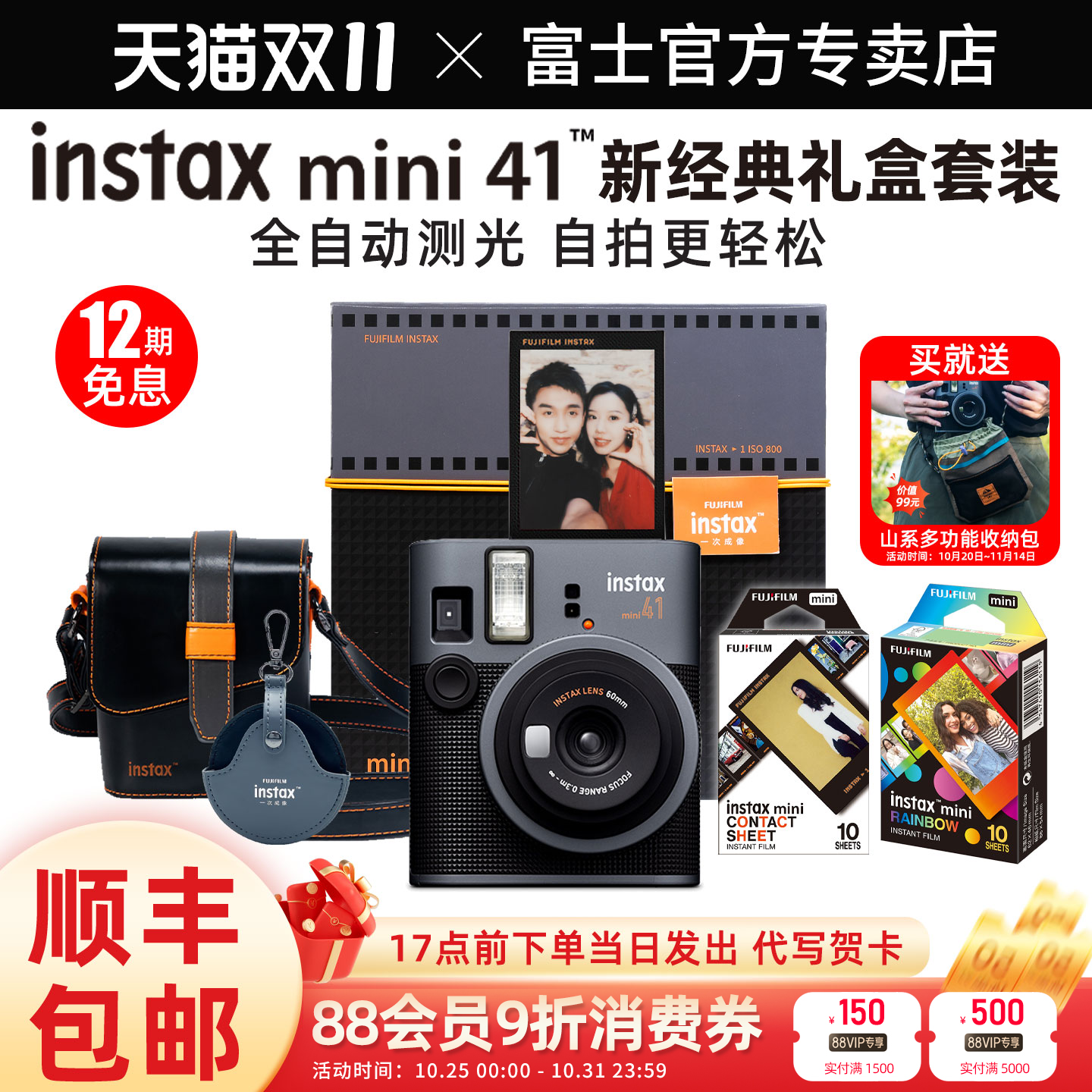 富士mini41新经典礼盒拍立得