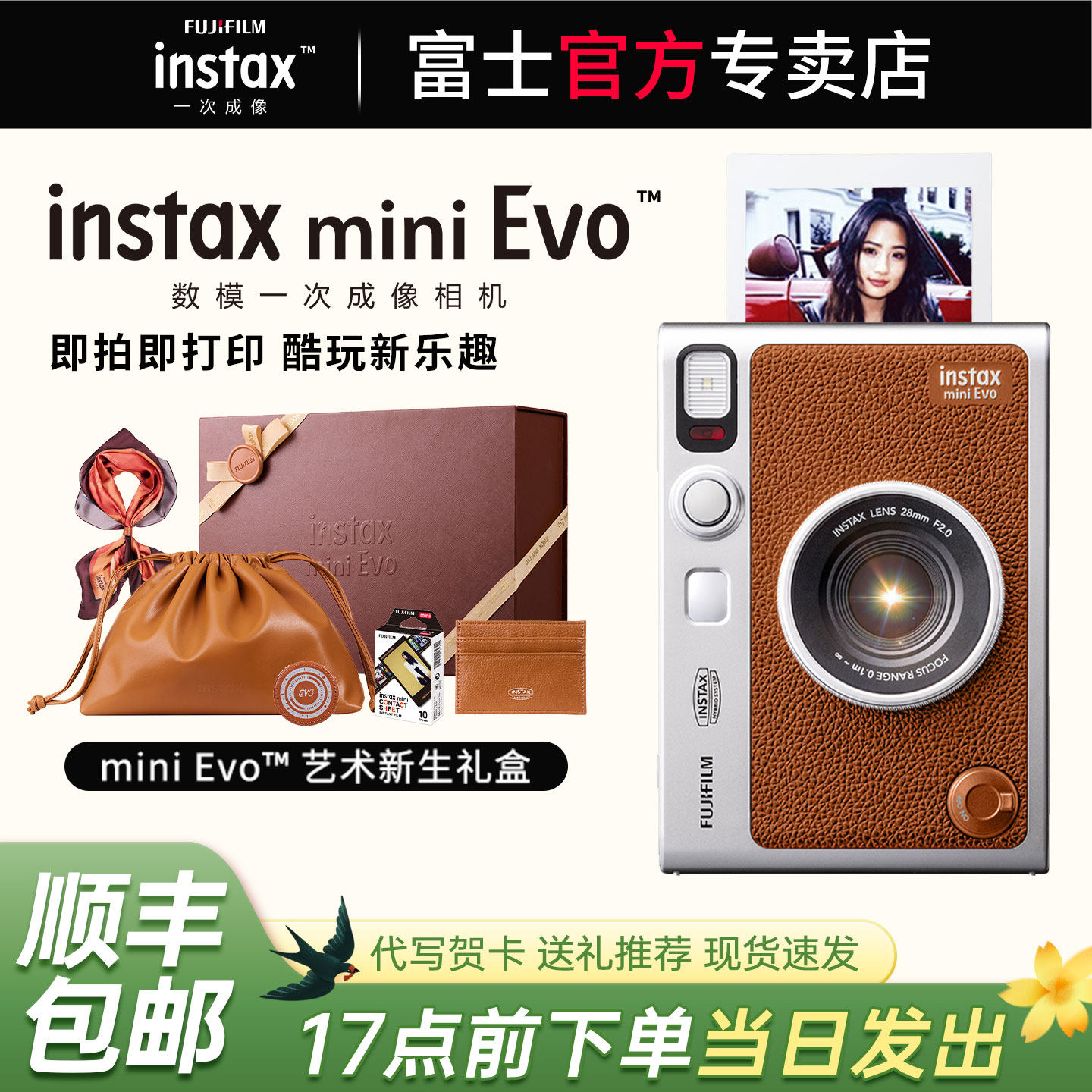富士instax mini Evo 立拍立得相机一次成像艺术新生礼盒套装数模