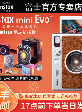 富士相机instax mini Evo立拍立得相机一次成像数模复古90升级款