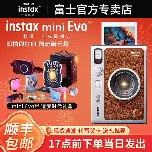 富士instaxminiEvo拍立得相机