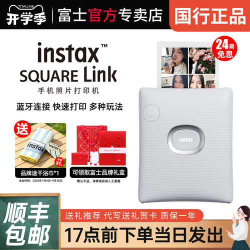 富士SQlink方形手机照片打印机