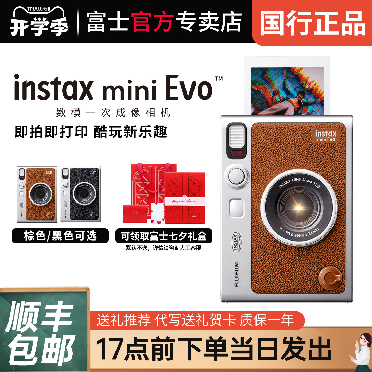 富士instaxminiEvo拍立得相机图片