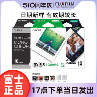 Fujifilm/富士拍立得相纸 方形相纸SQ10/6/sp3  一次成像快显胶片胶卷/黑白/白边 instax square相纸