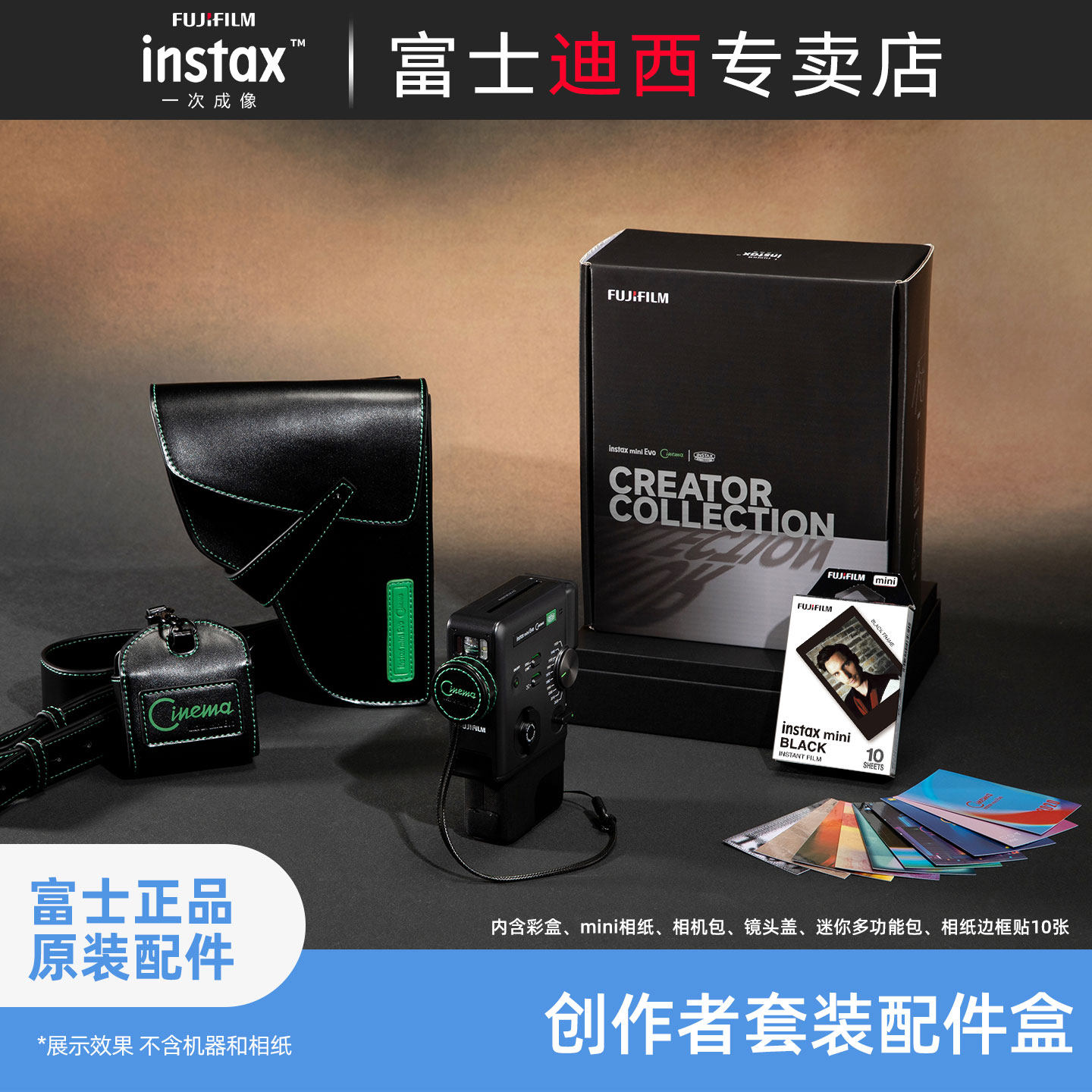 富士一次成像mini Evo Cinema创作者套装含拍立得相纸专属相机包 - 实物图