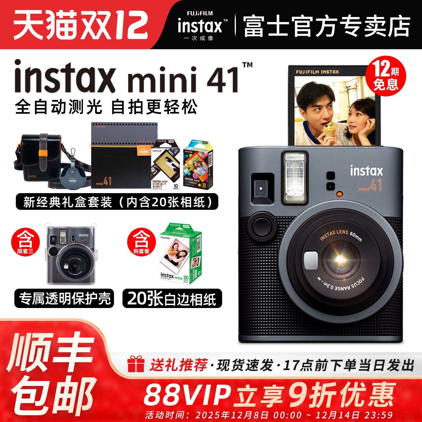 富士mini41新经典拍立得相机