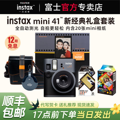 富士mini41新经典礼盒拍立得