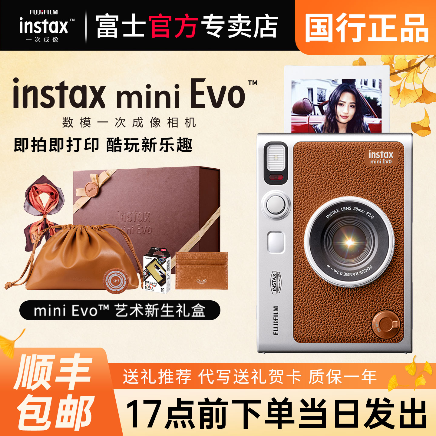 国行富士miniEvo拍立得相机数模图片