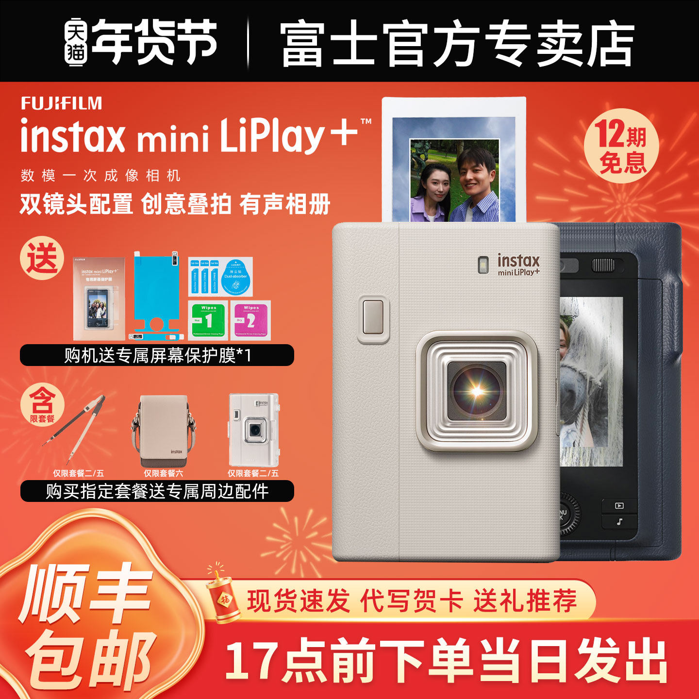 【新品】富士相机mini LiPlay+立拍立得相机手机照片打印