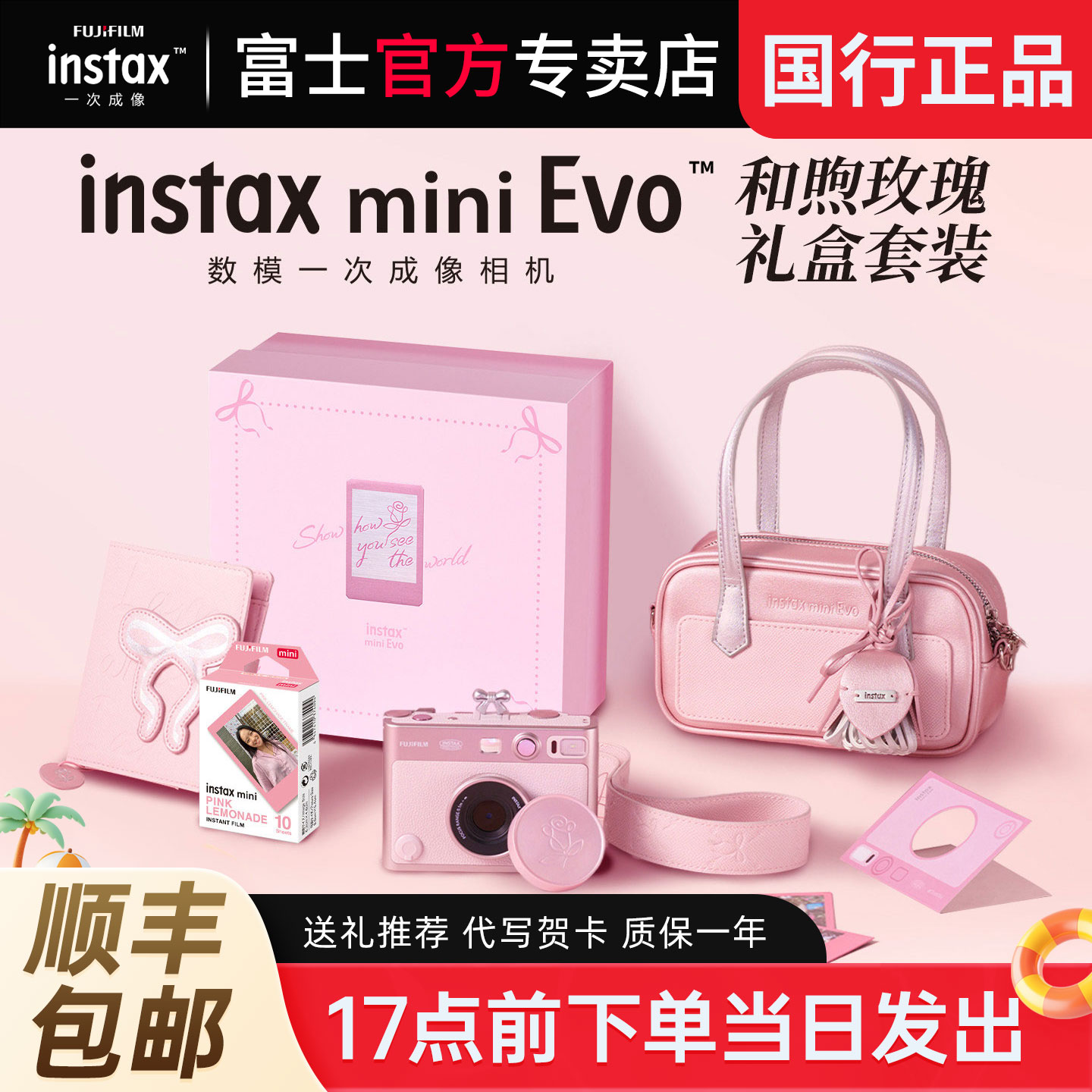 富士相机mini Evo 立拍立得和煦玫瑰礼盒可爱粉一次成像数模相机