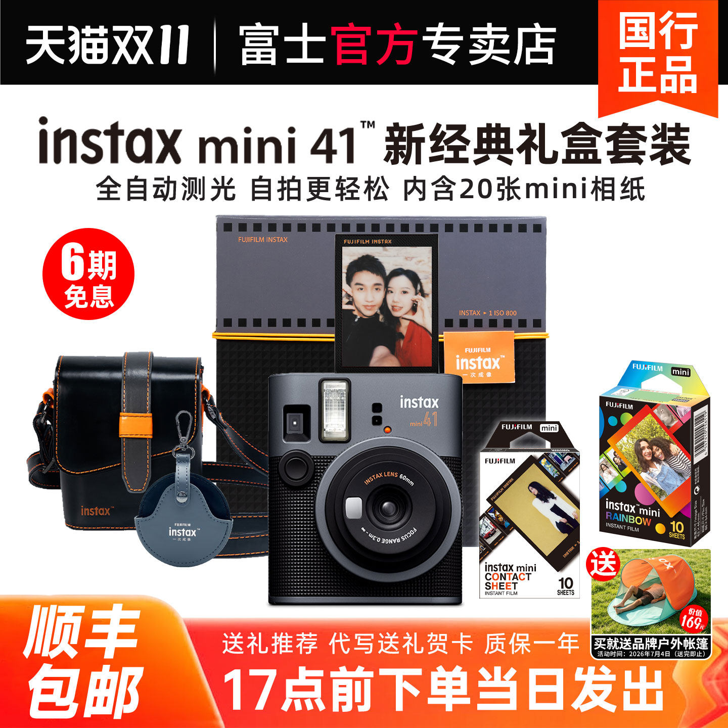 富士立拍立得相机instax mini41 一次成像傻瓜复古礼盒