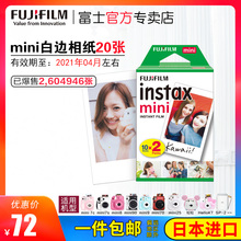 相纸胶片白边相纸20张 mini8 富士立拍立得mini7s mini25