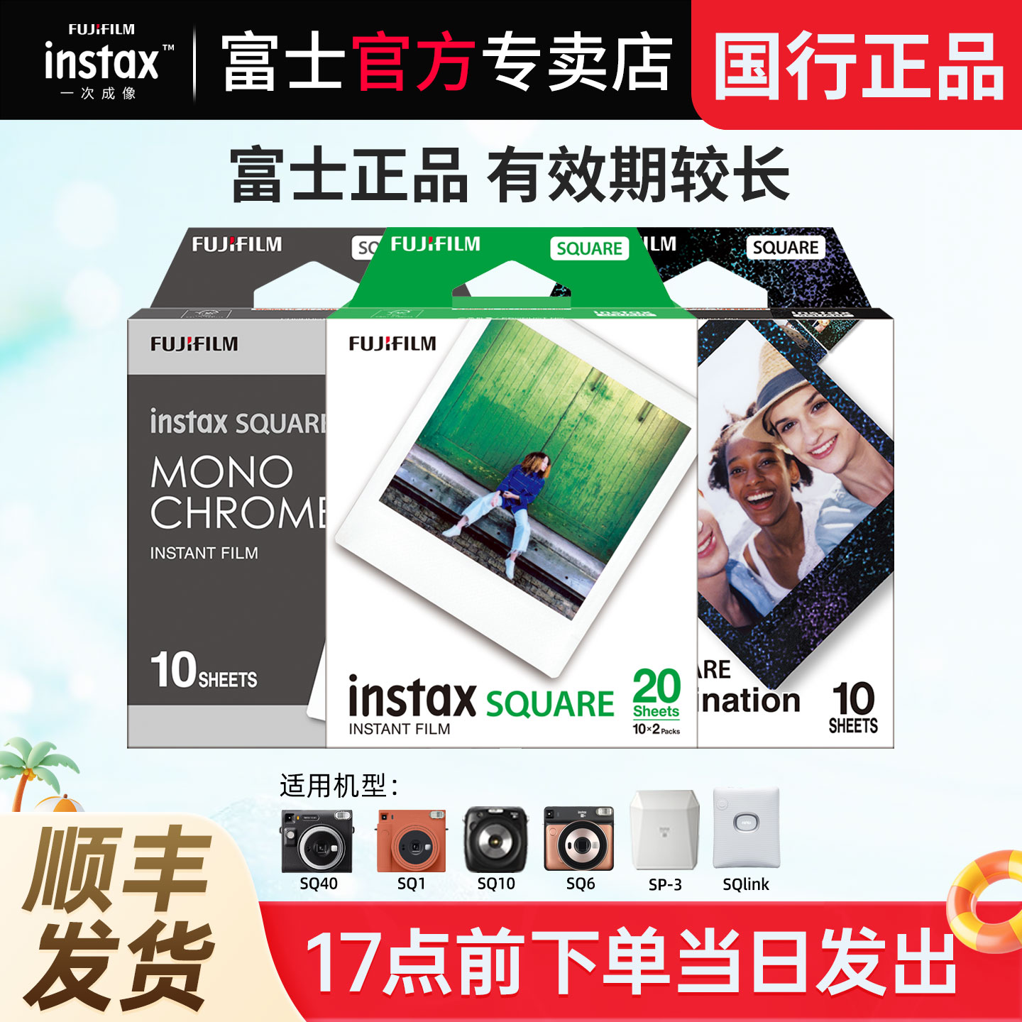 Fujifilm/富士拍立得相纸 方形相纸SQ10/6/sp3  一次成像快显胶片胶卷/黑白/白边 instax square相纸