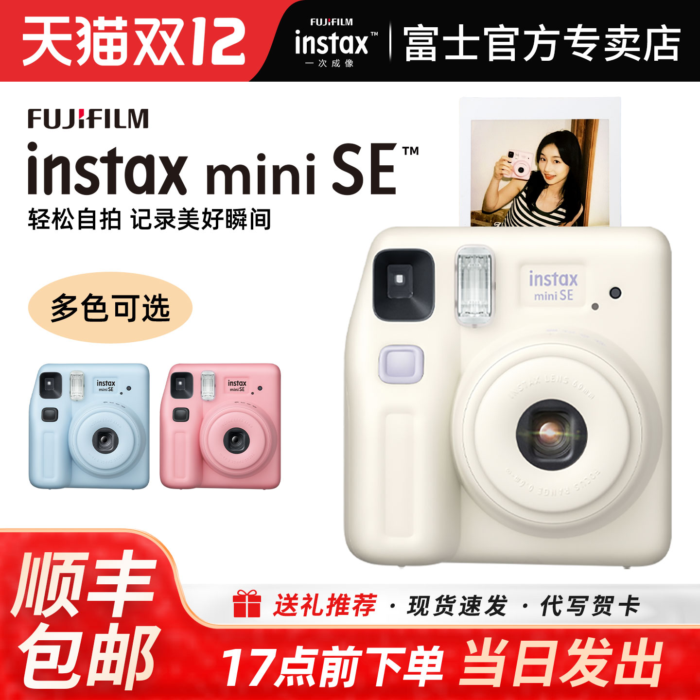 富士拍立得miniSE相机简单实用