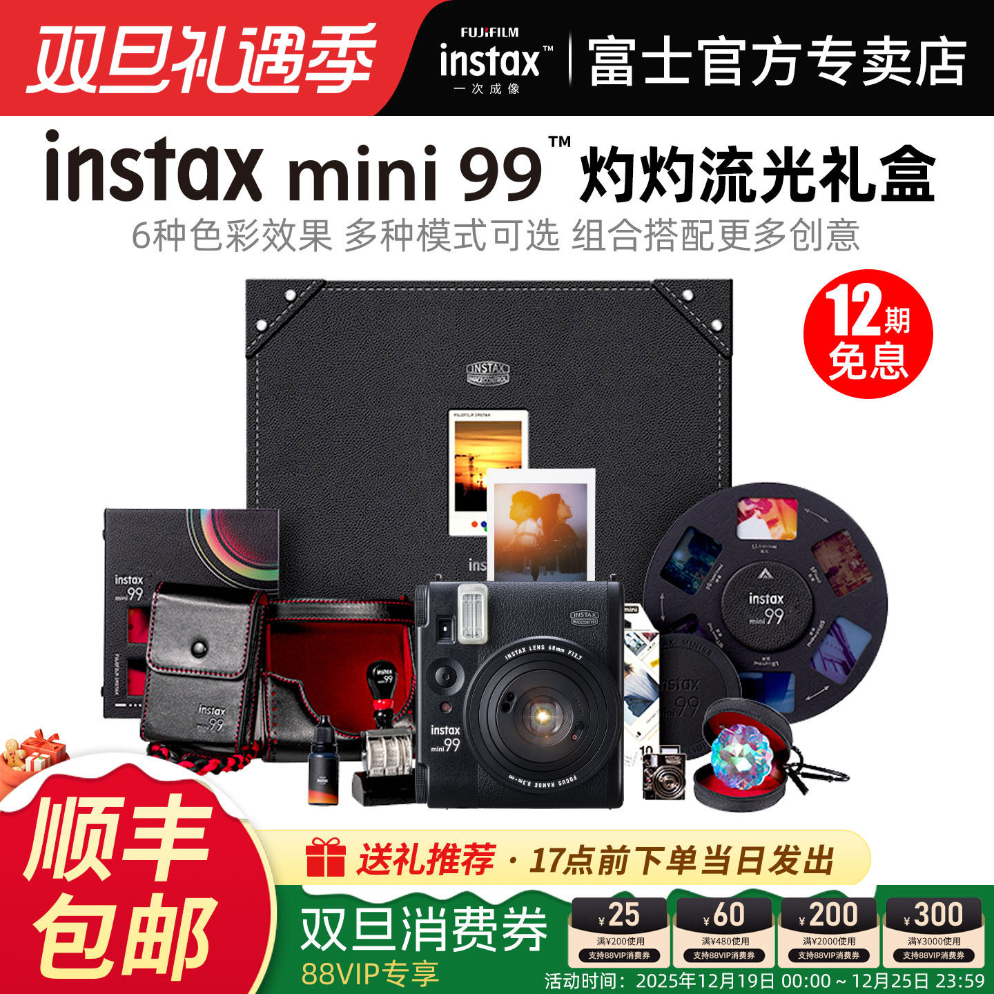 富士一次成像相机mini99