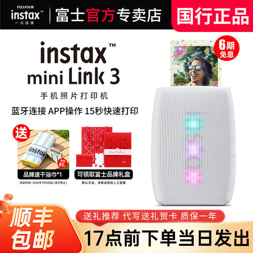富士Link3手机照片打印机便携款