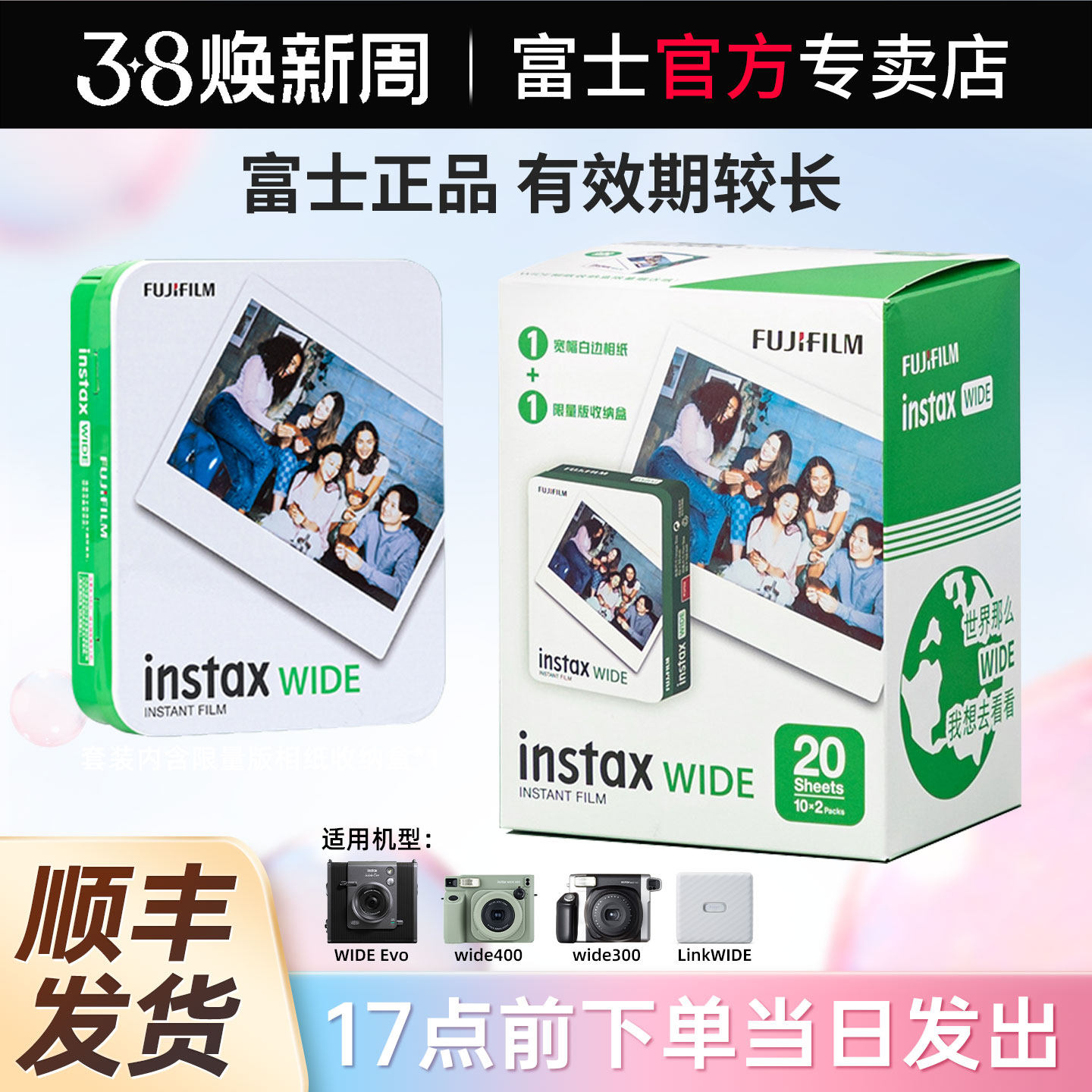 Fujifilm/富士拍立得相纸宽幅wide相纸 适用instax 300/400  白边立拍得相机胶片纸 instax 一次成像宽幅相纸