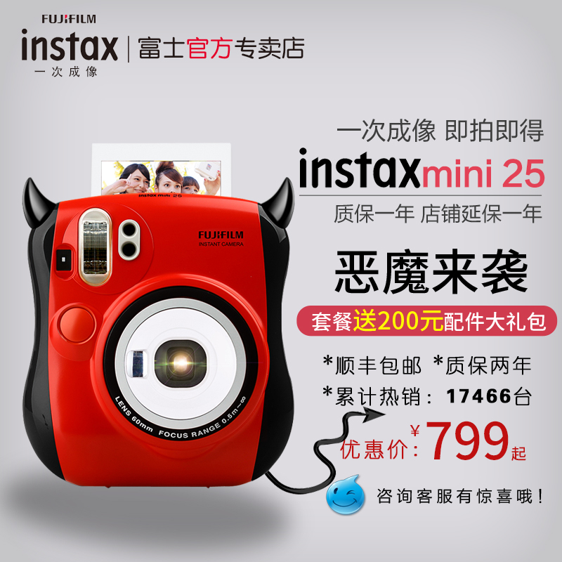 富士相机instax mini25 一次成像自拍照套餐含立拍立得相纸