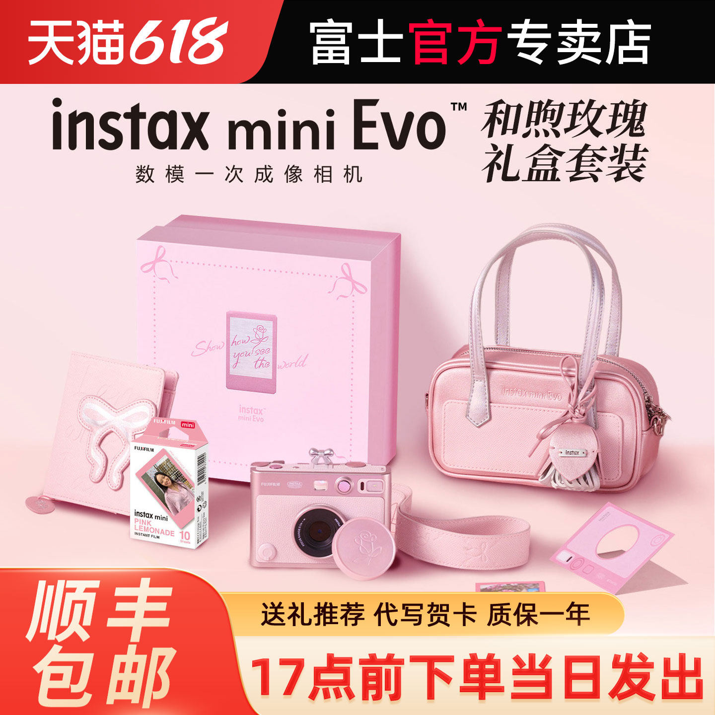 富士相机mini Evo 立拍立得和煦玫瑰礼盒可爱粉一次成像数模相机