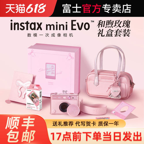 富士miniEvo拍立得和煦玫瑰礼盒