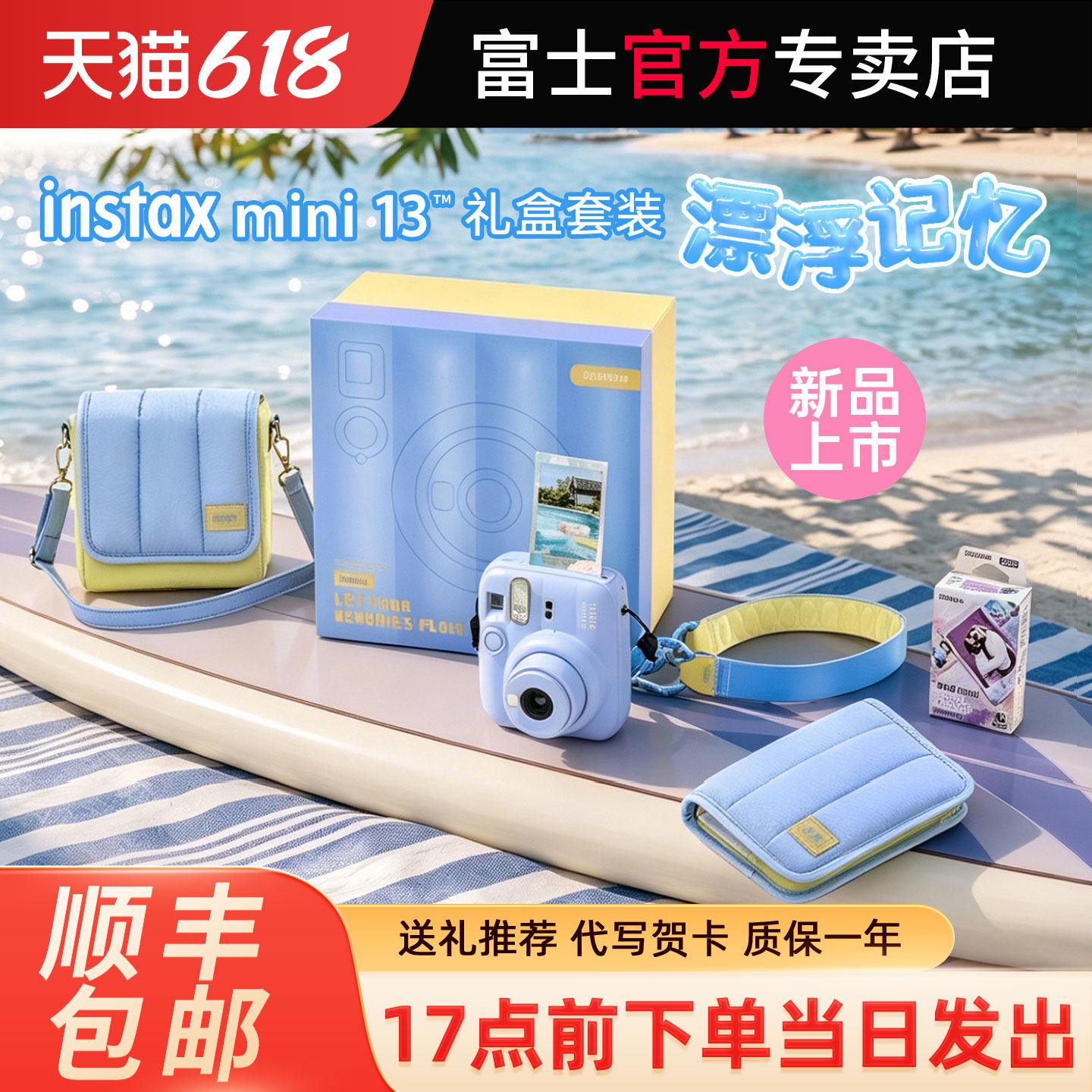 富士相机instax mini13立拍立得漂浮记忆礼盒可爱相机11/12升级款