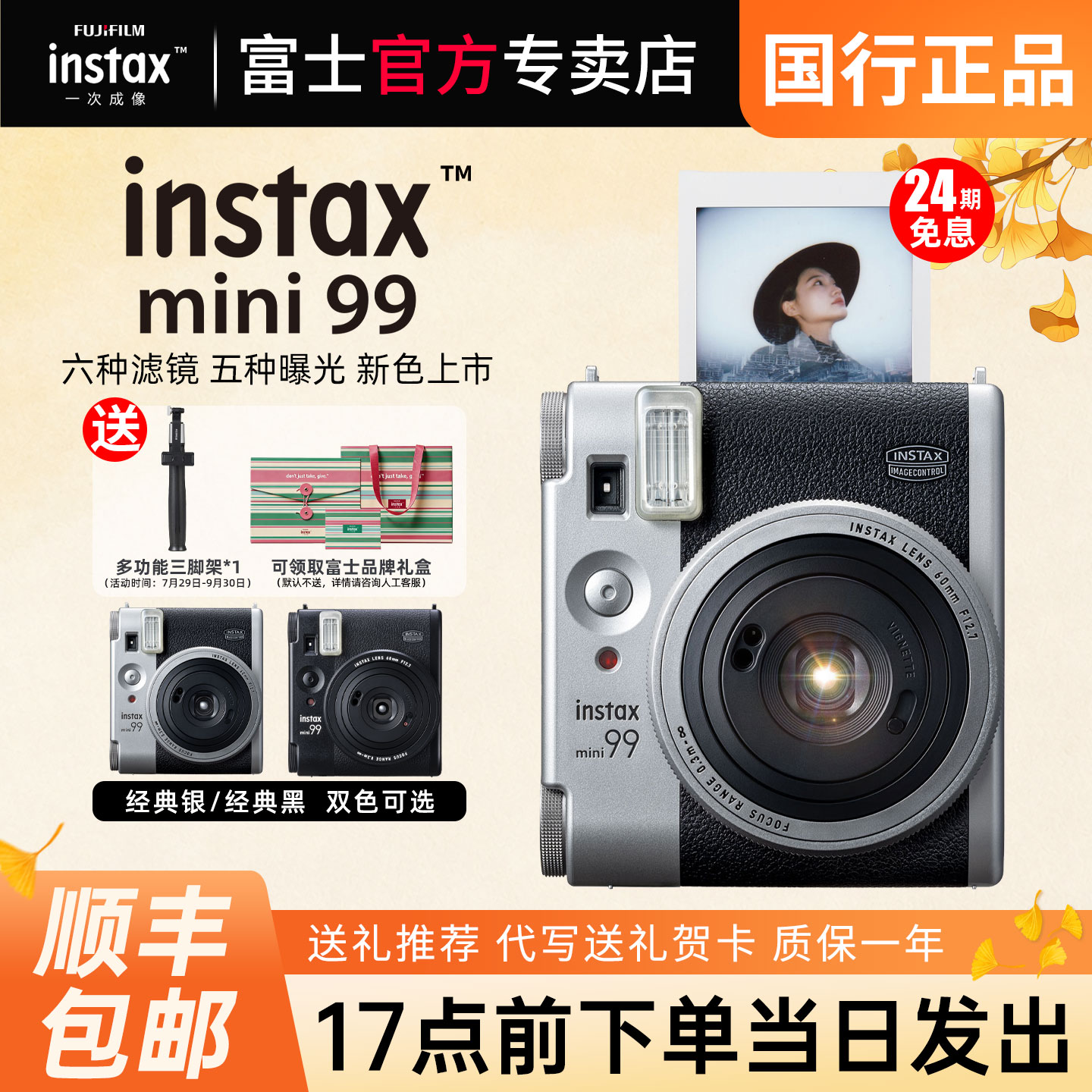 国行富士mini99立拍立得相机图片