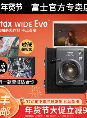富士相机instax WIDE Evo 立拍立得宽幅一次成像可选打印数模相机