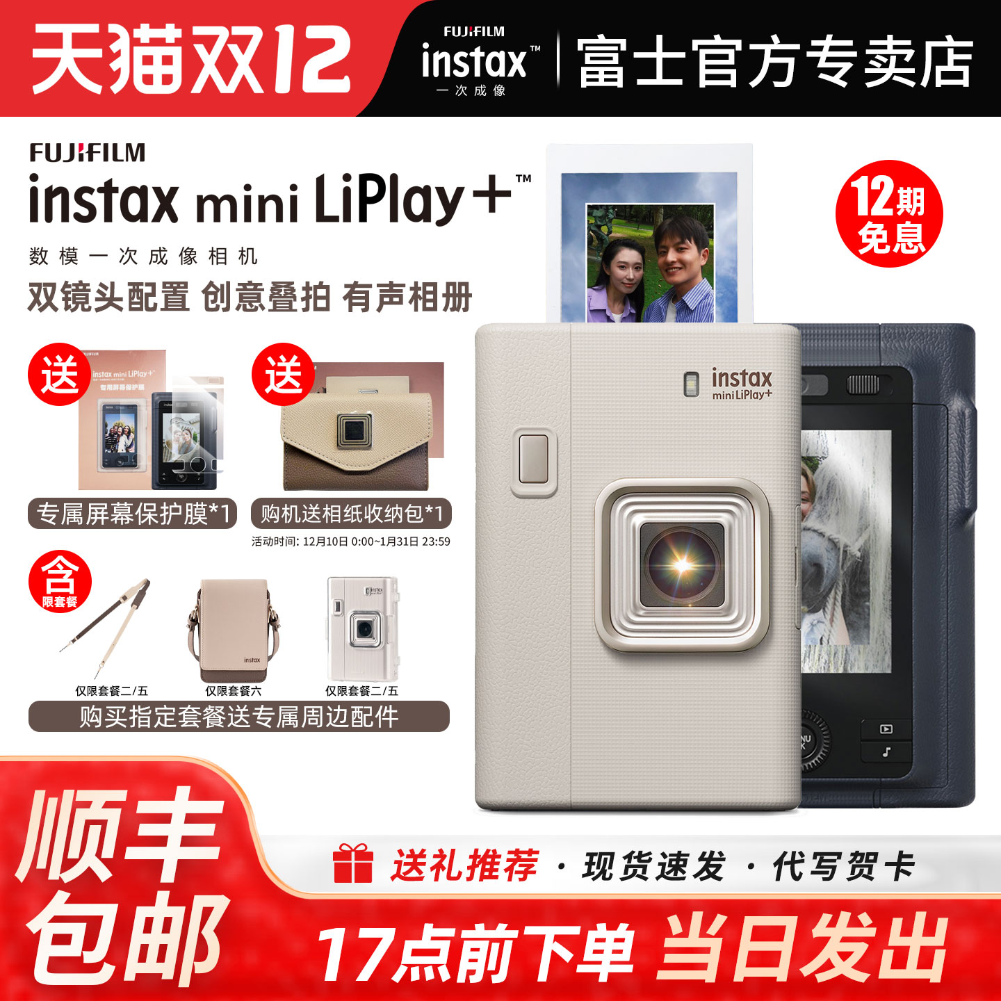 富士miniLiplay+双摄数模相机