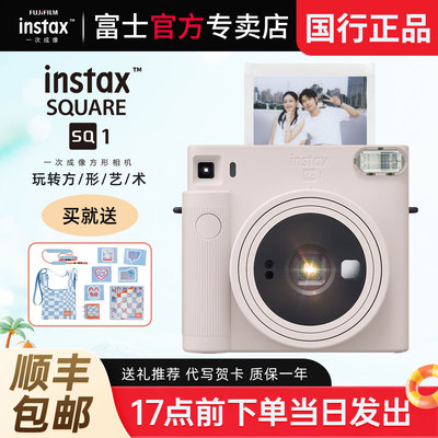 富士instaxSQ1方形立拍立得相机