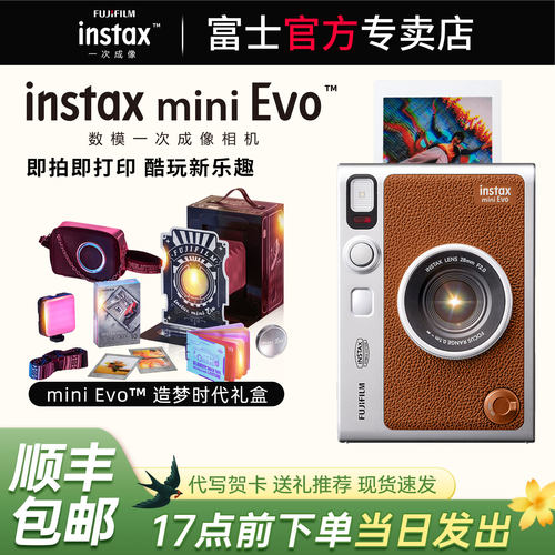 富士instaxminiEvo拍立得相机