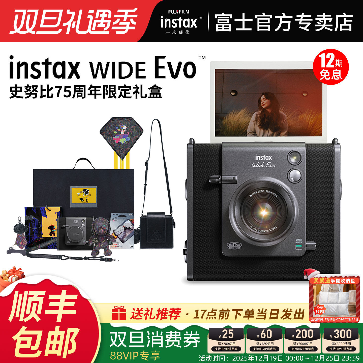 富士instax WIDE Evo立拍立得宽幅打印数模相机史努比