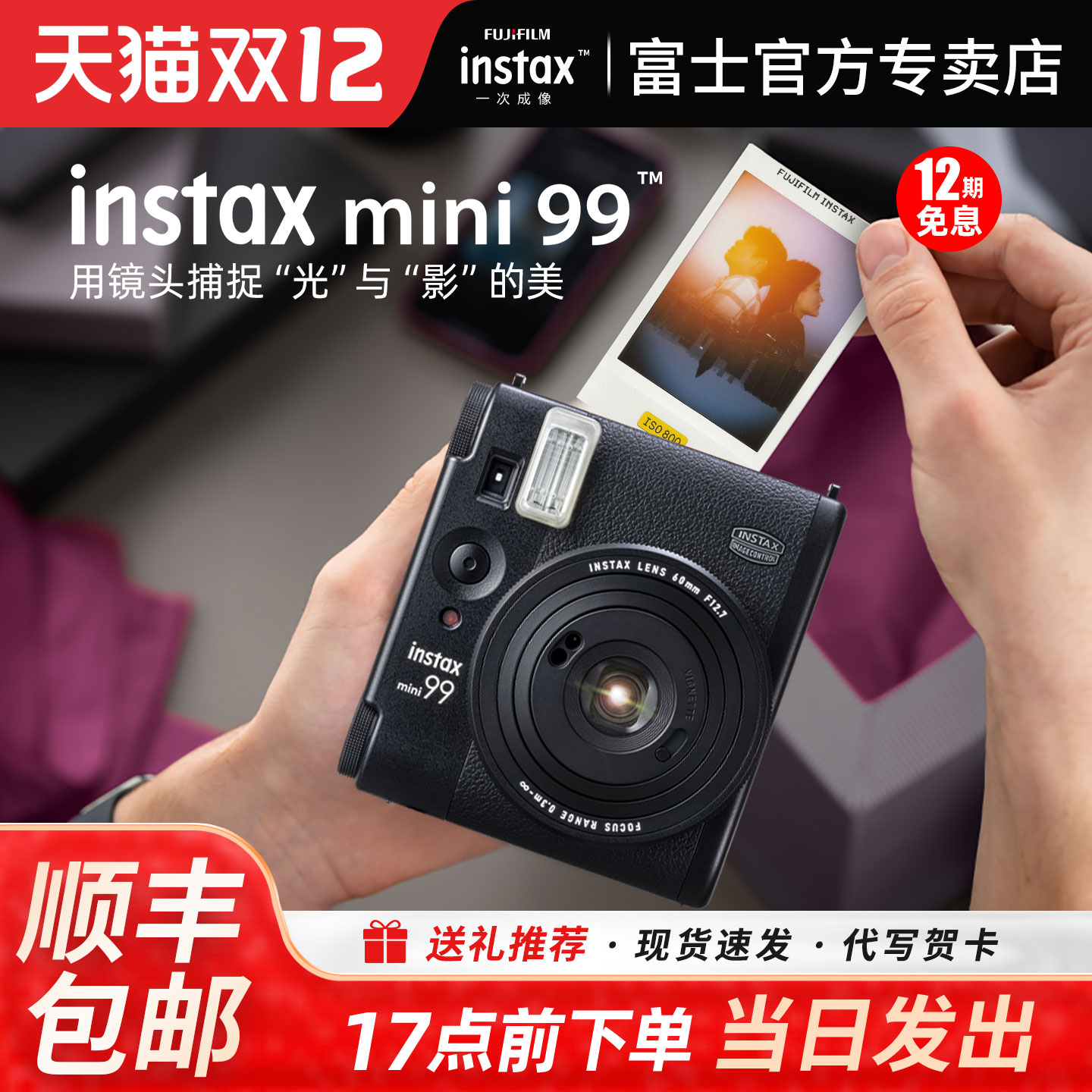 国行富士mini99立拍立得相机