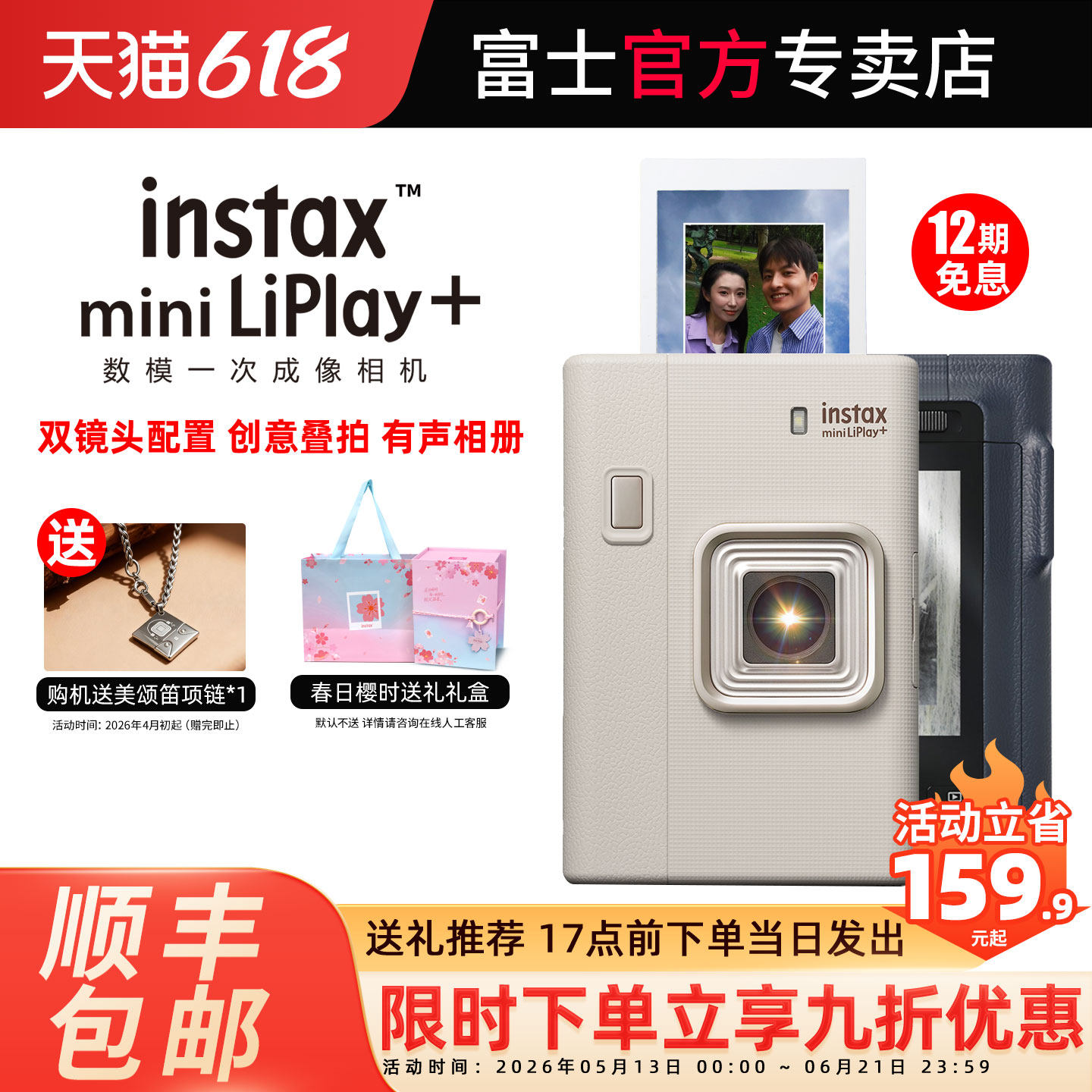 富士相机mini LiPlay+ 立拍立得相机手机照片打印双镜头
