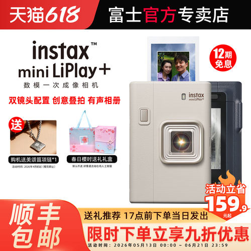 富士miniLiplay+双摄数模相机