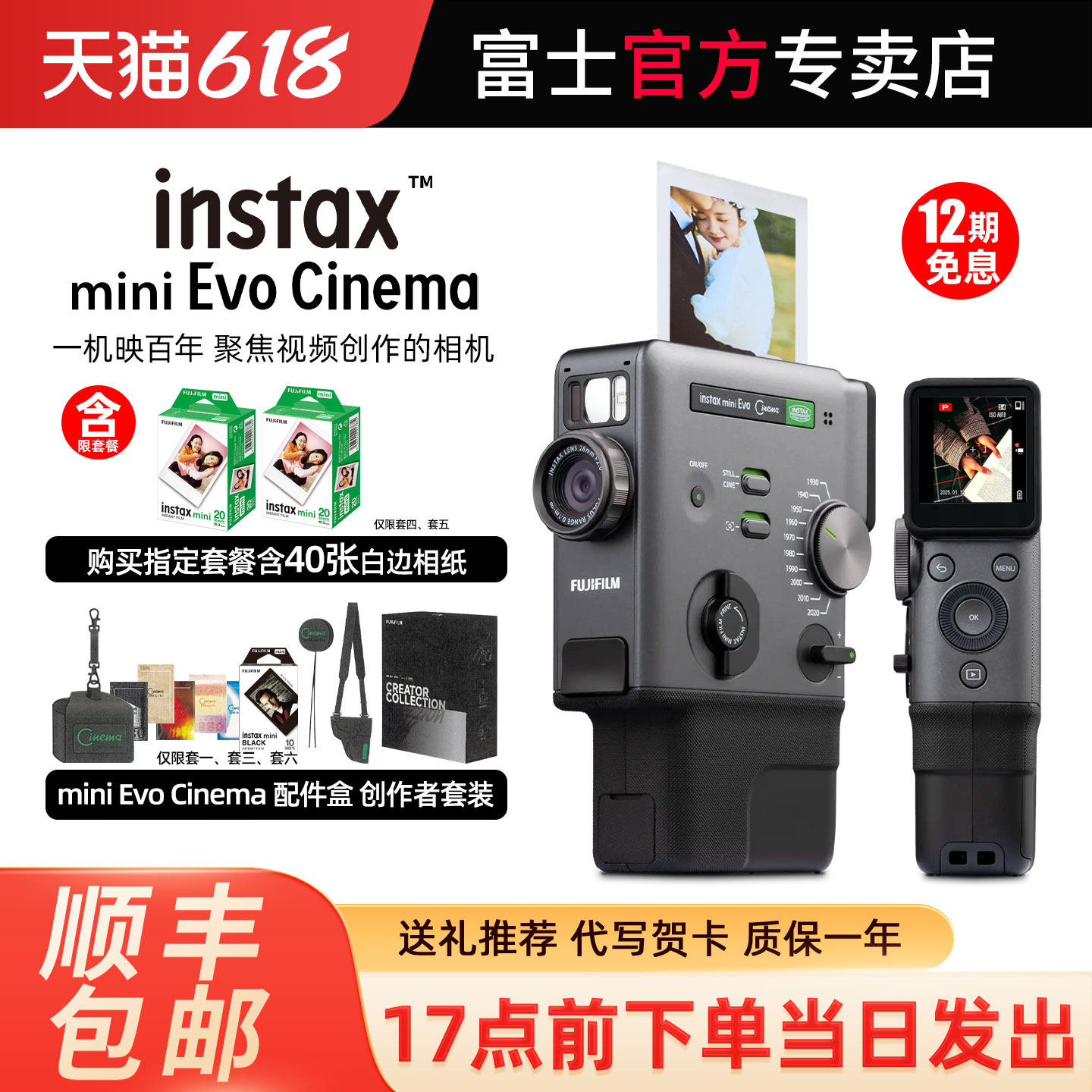 富士立拍立得相机mini Evo Cinema 一次成像可拍视频数模复古相机