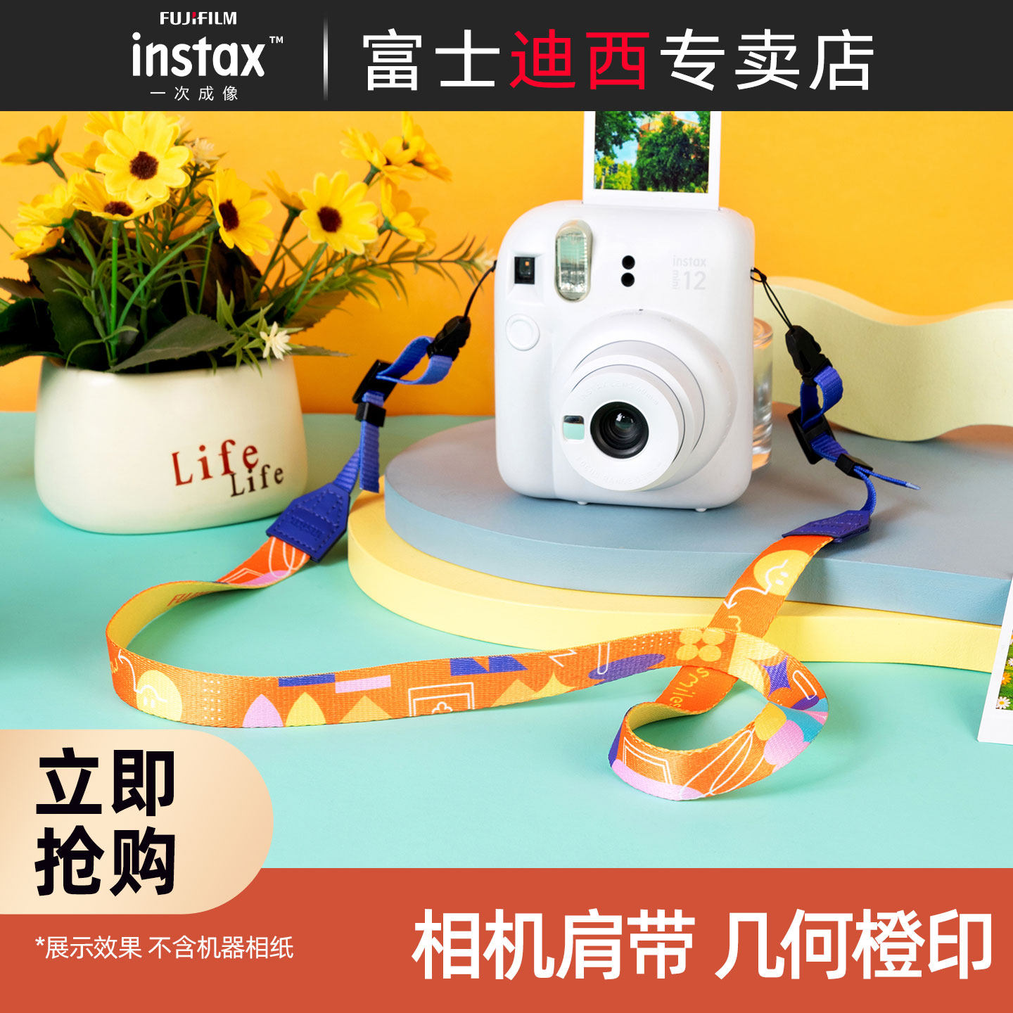 富士一次成像立拍立得相机肩带几何橙印相机挂绳通用可爱卡通肩带