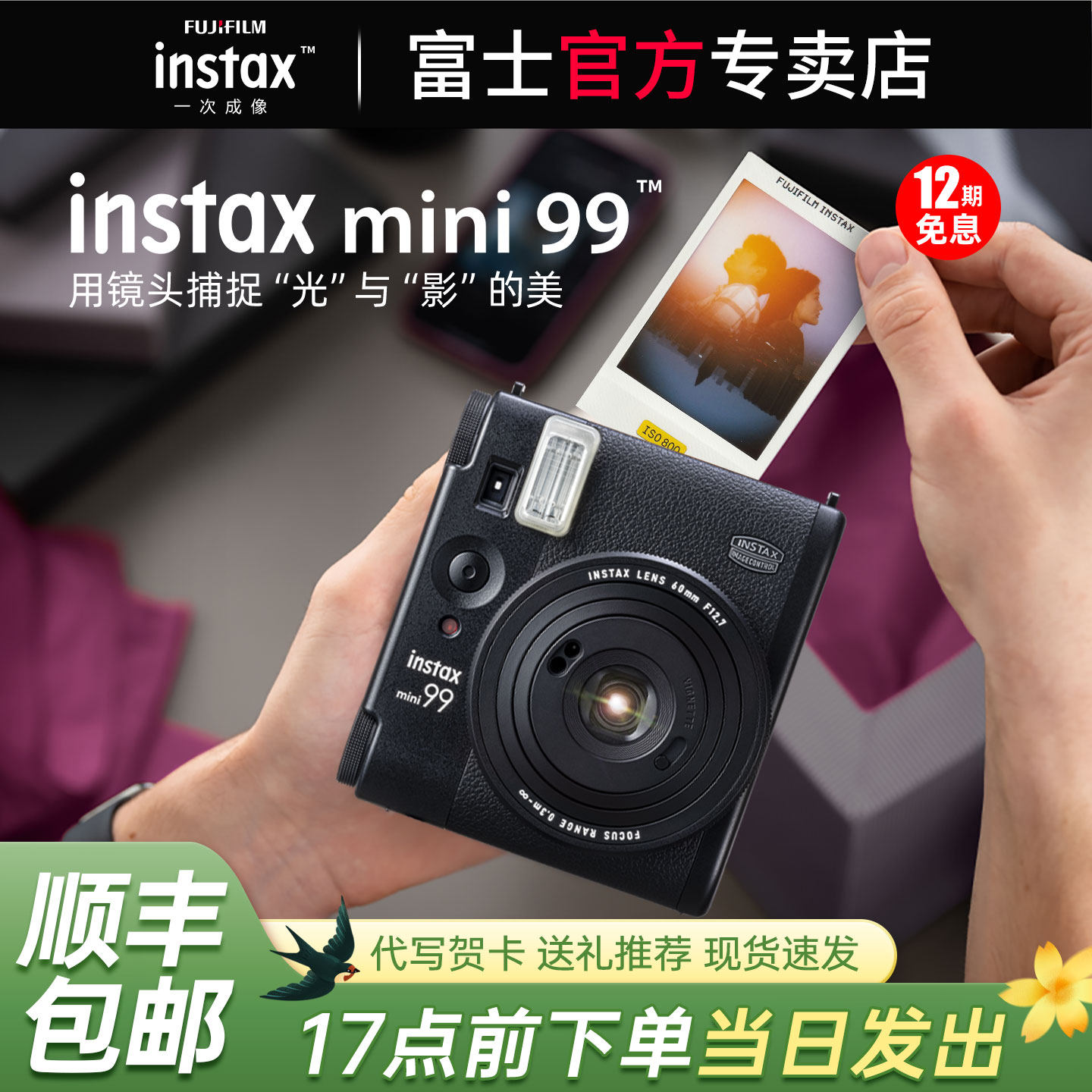 【12期免息】富士instax mini99拍立得相机 一次成像