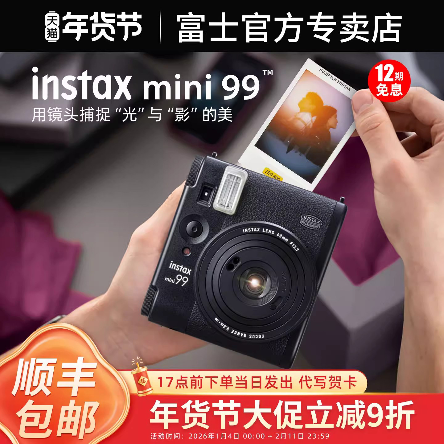 【12期免息】富士instax mini99拍立得相机 一次成像