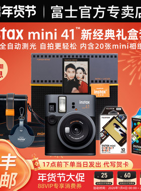 【12期免息】富士拍立得相机mini41 一次成像傻瓜复古迷你40升级